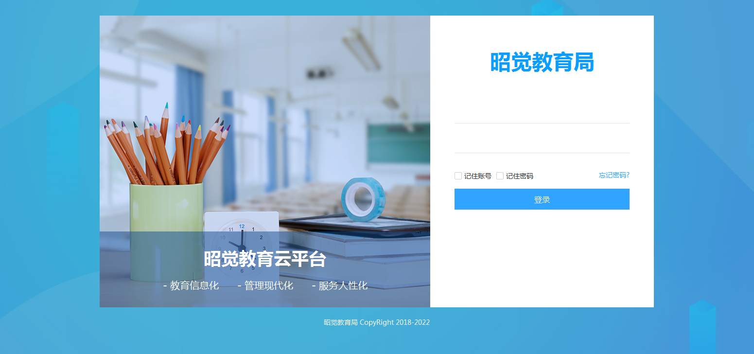 昭觉县教育云平台