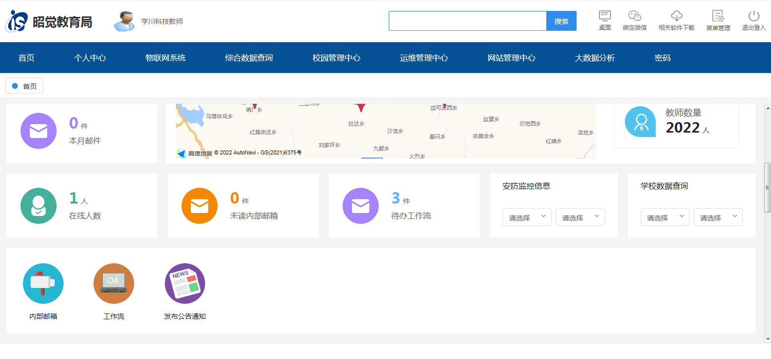 昭觉县教育云平台