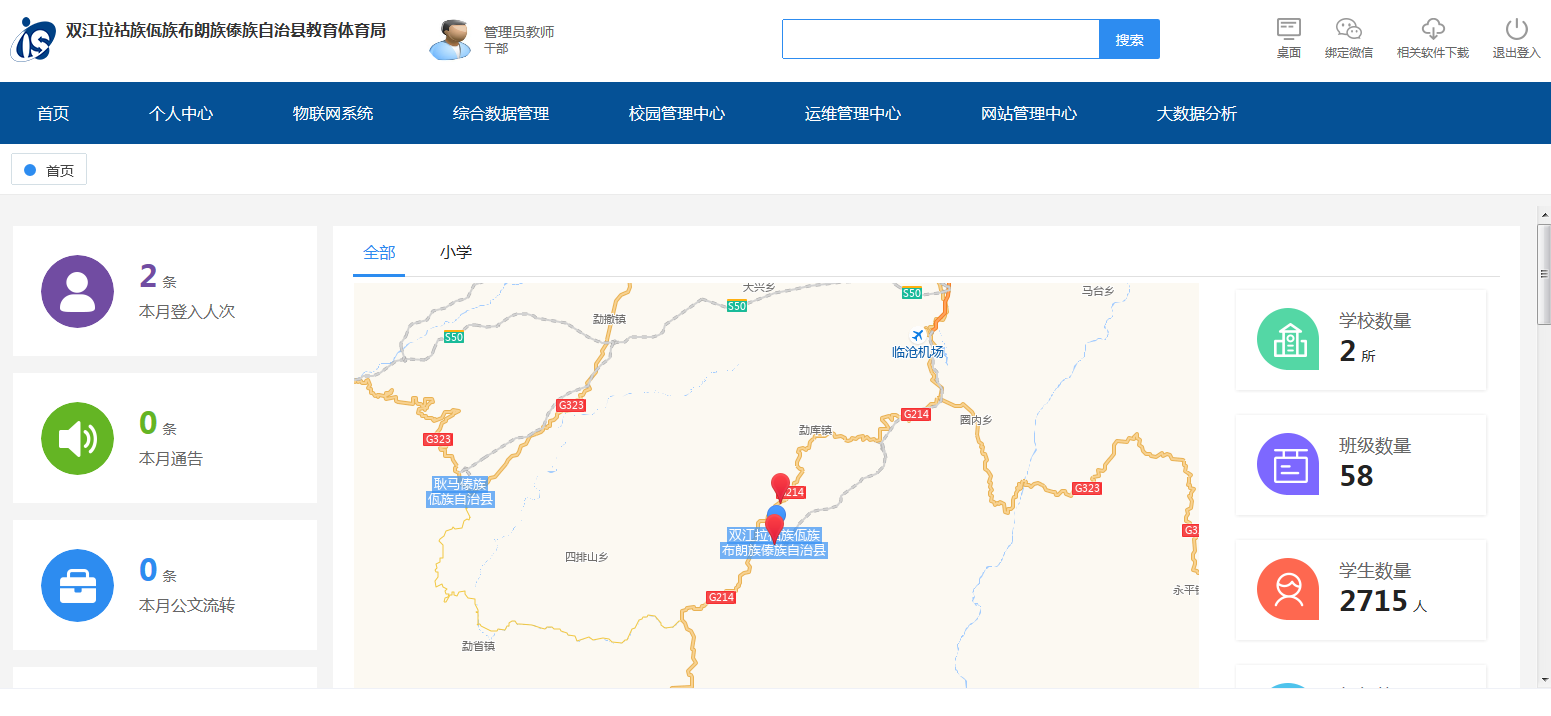 双江傣族自治县教育云平台