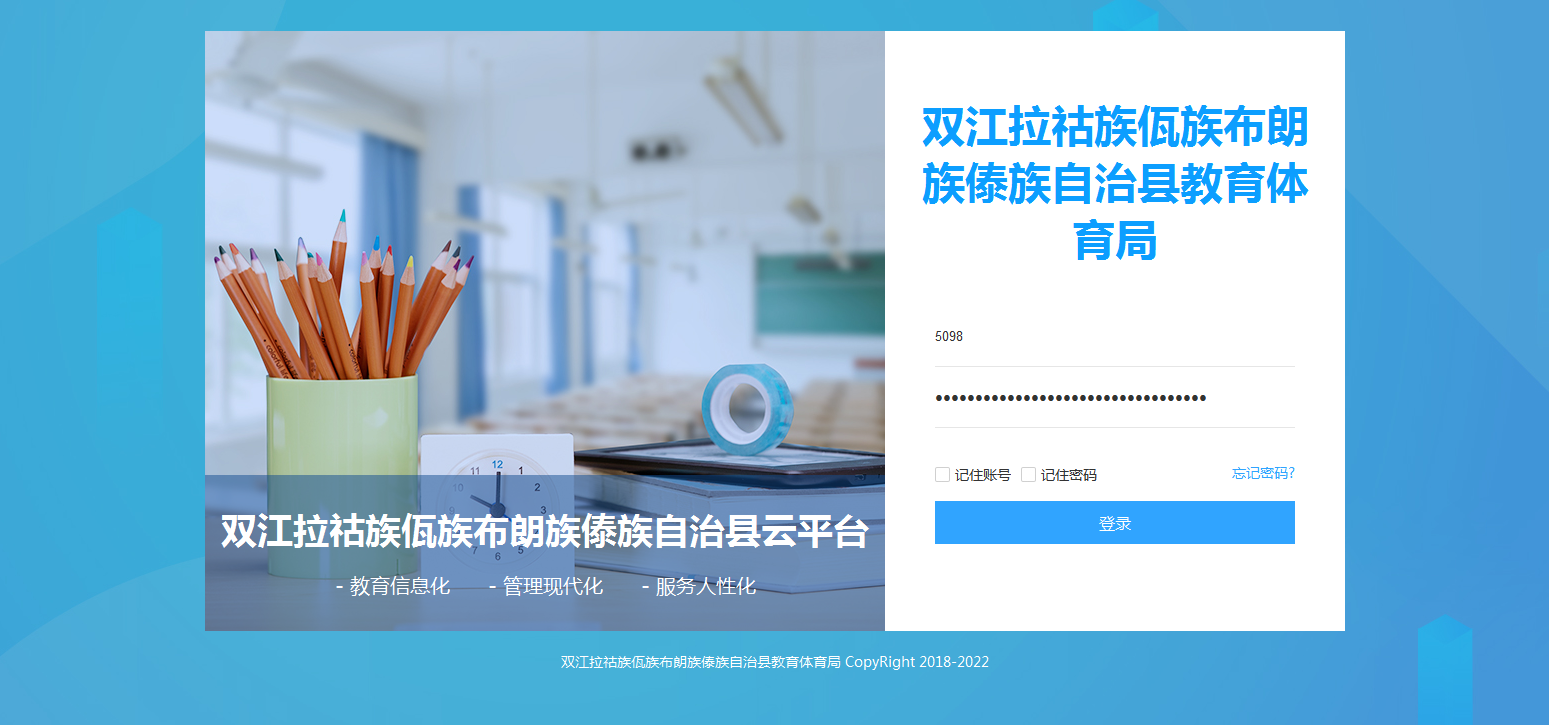 双江傣族自治县教育云平台