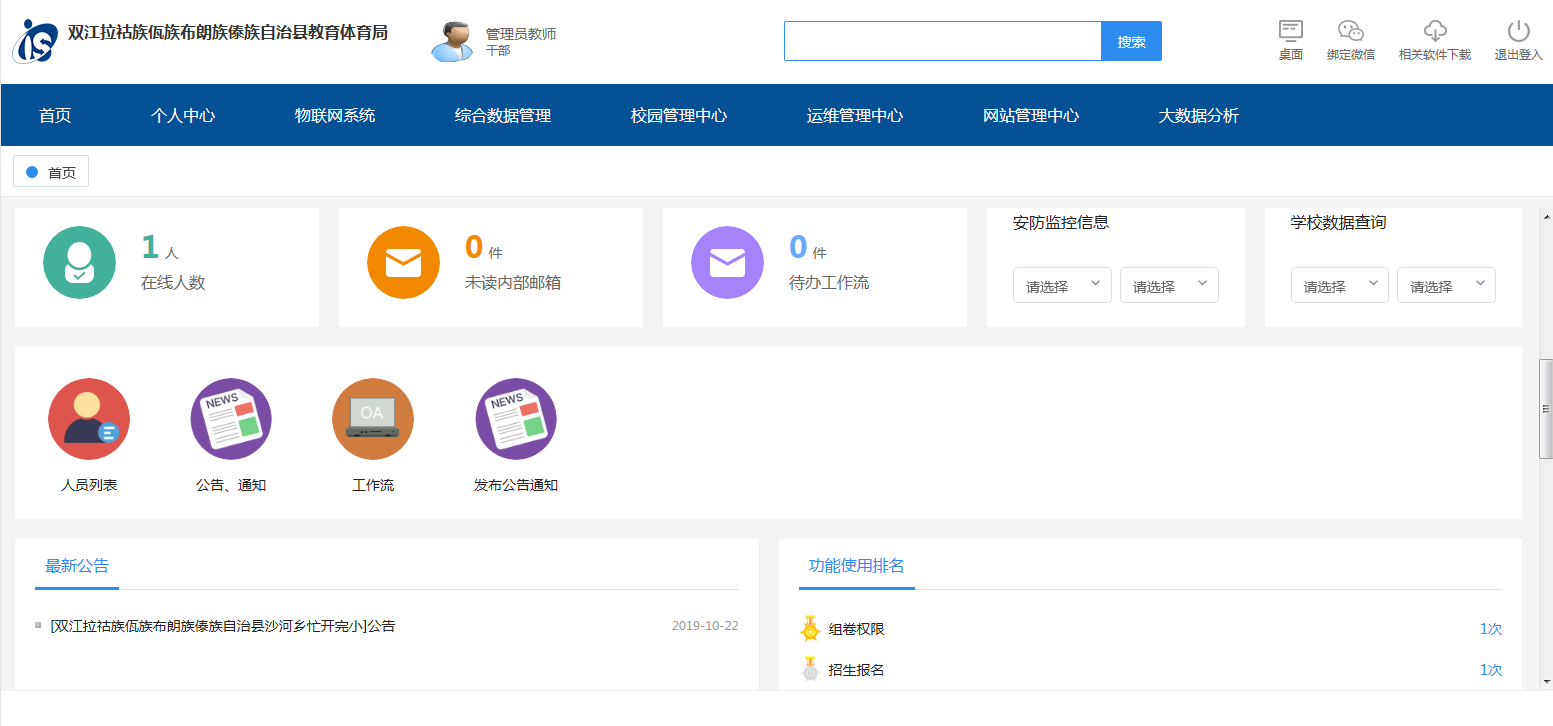 双江傣族自治县教育云平台