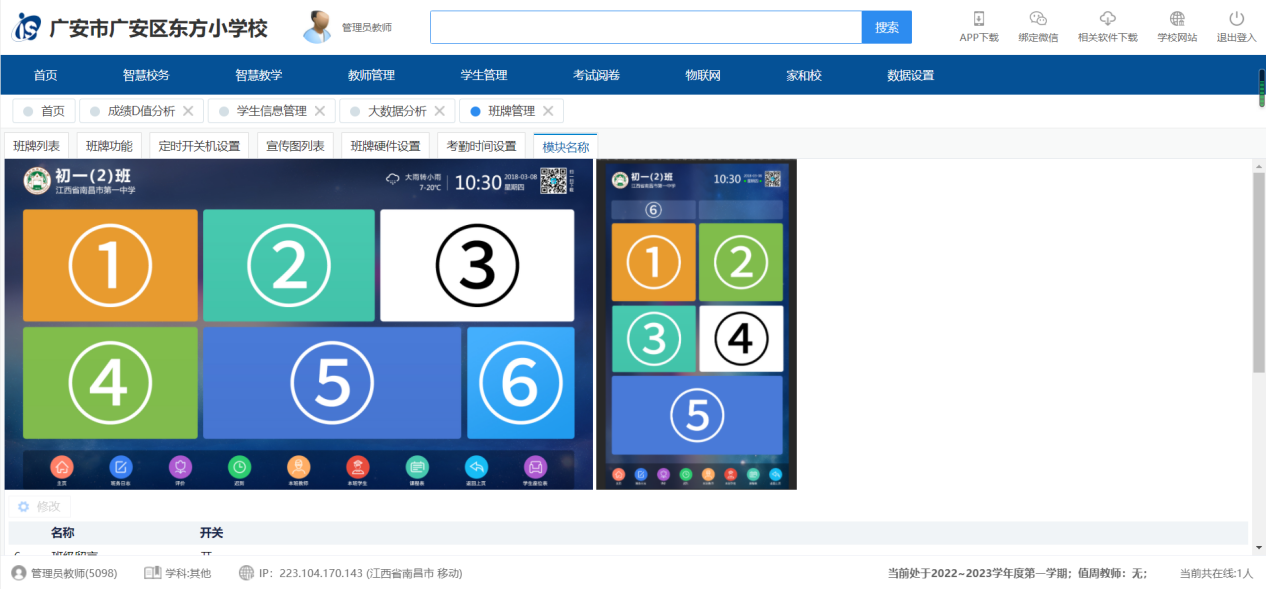 广安市广安区东方小学