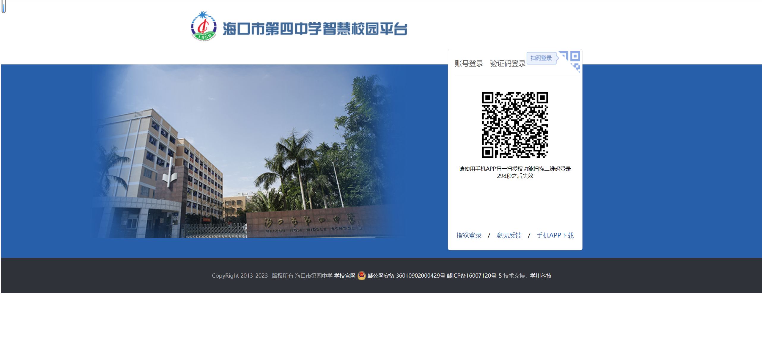 海口市第四中学
