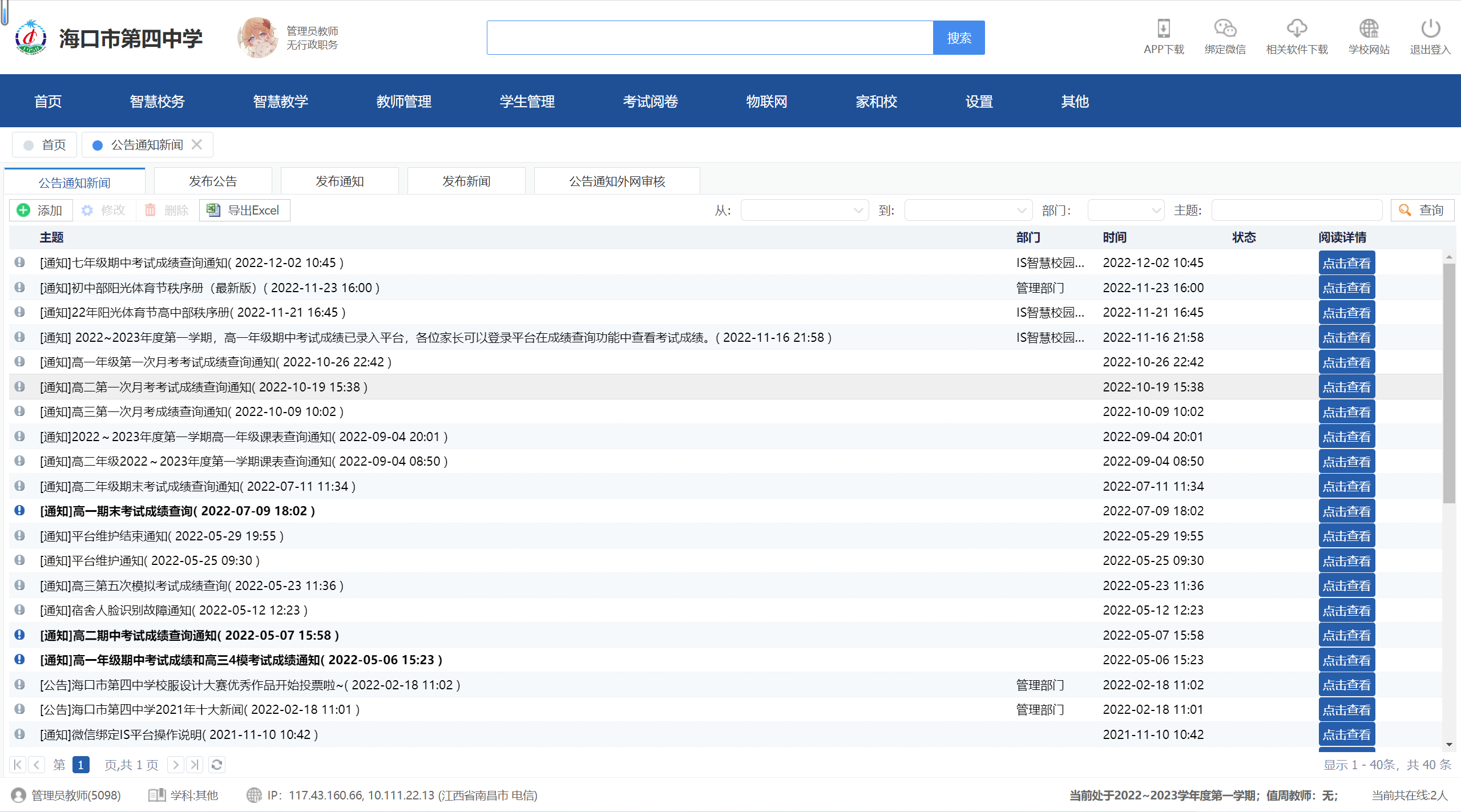 海口市第四中学