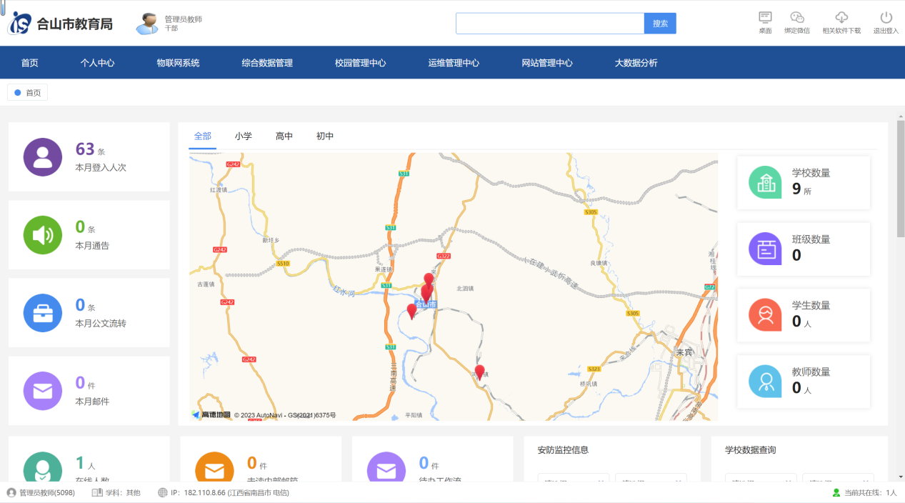 合山市教育局