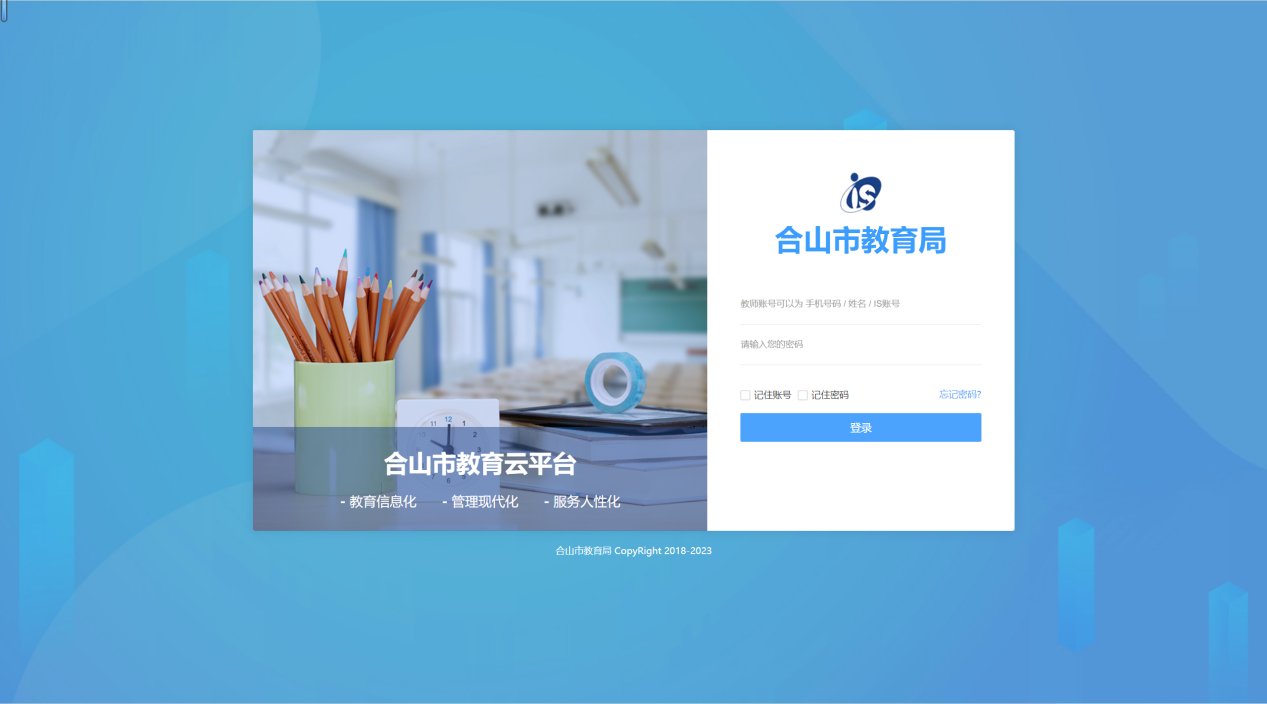 合山市教育局