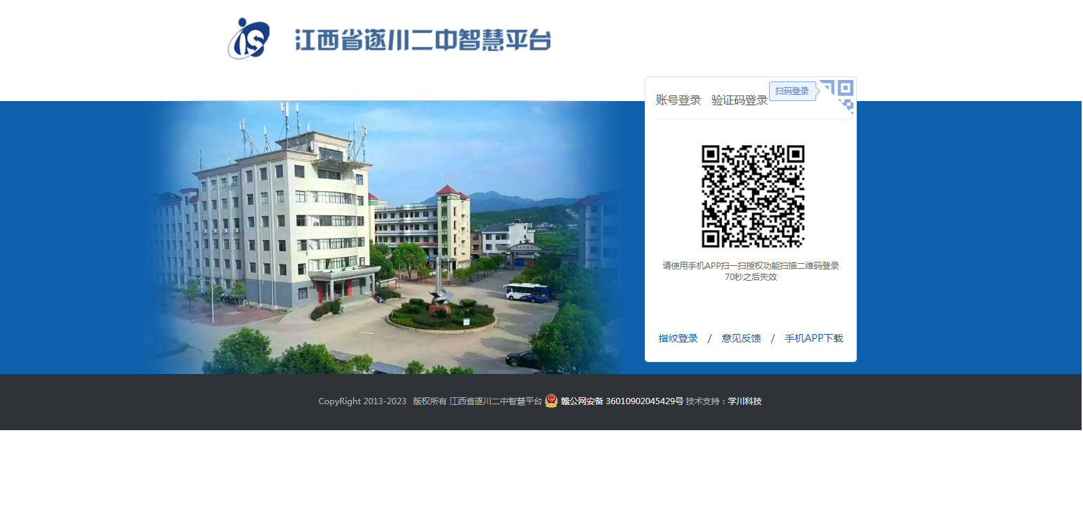 江西省遂川二中
