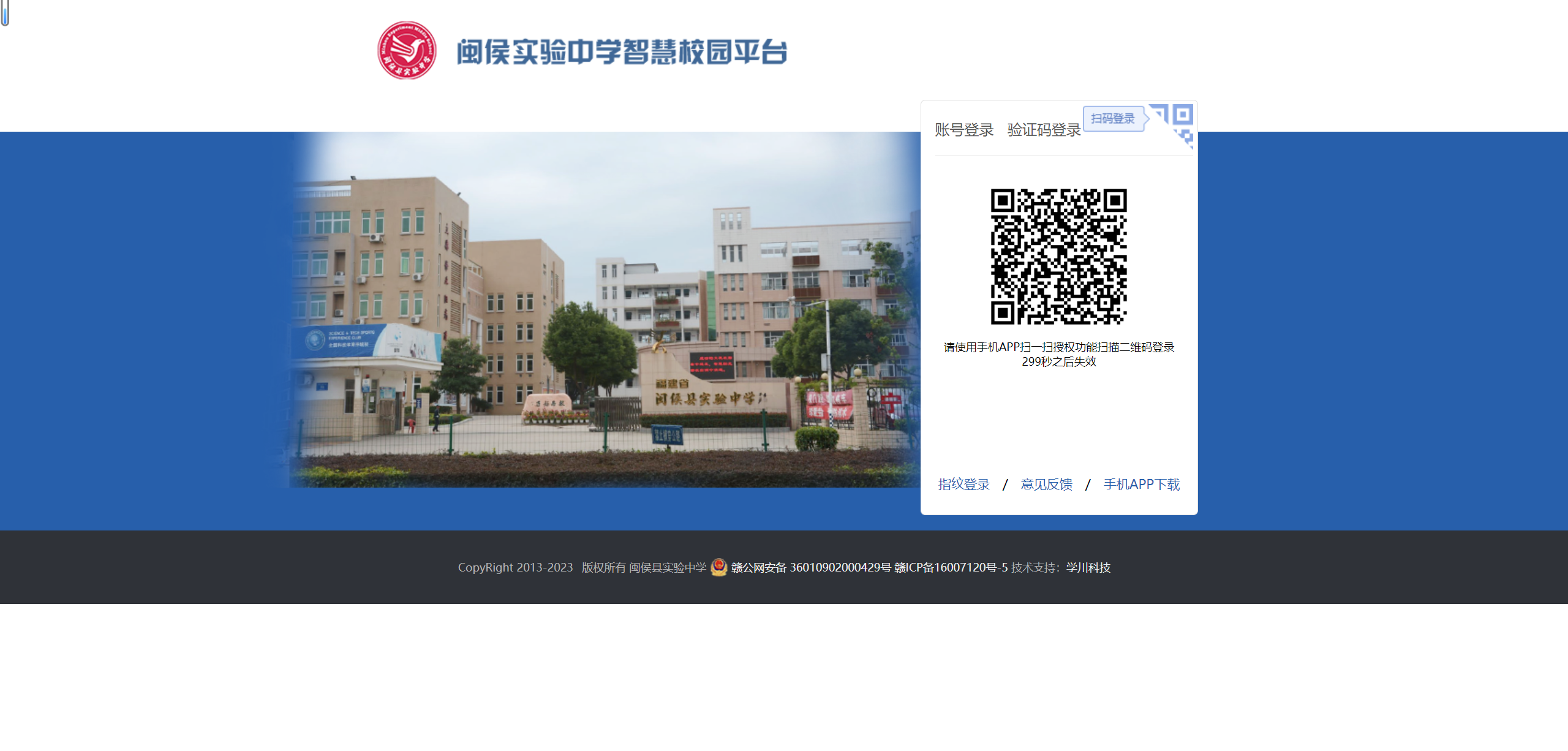 闽侯实验中学