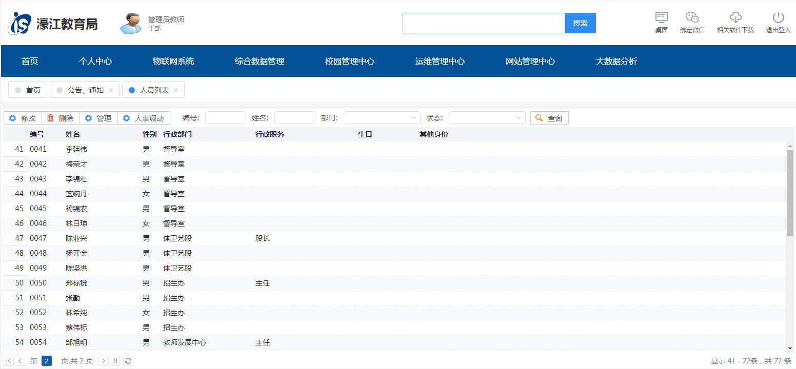 汕头市濠江区IS教育云平台