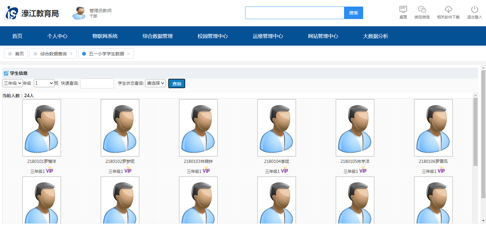 汕头市濠江区IS教育云平台