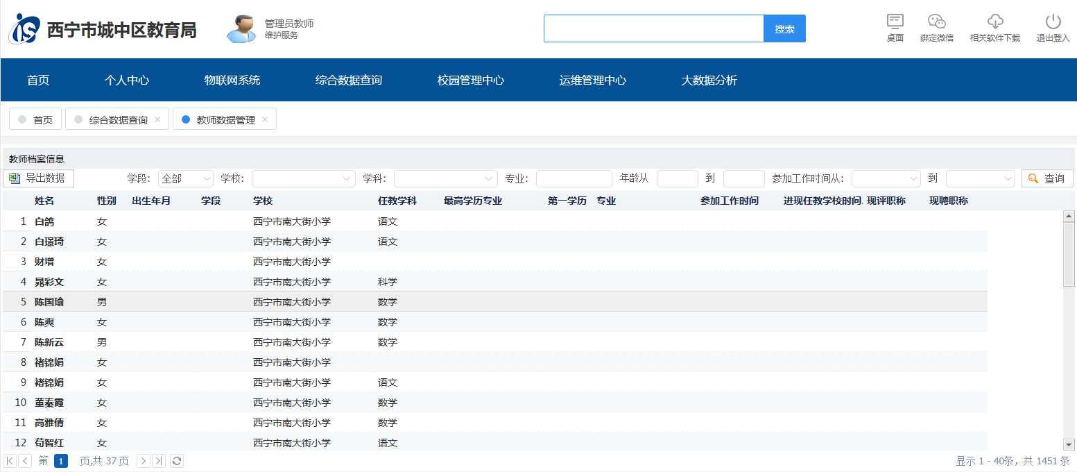 青海省西宁市IS教育云平台