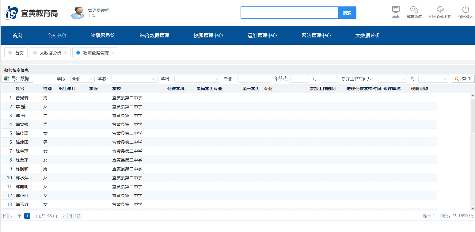 抚州市宜黄县IS教育云平台