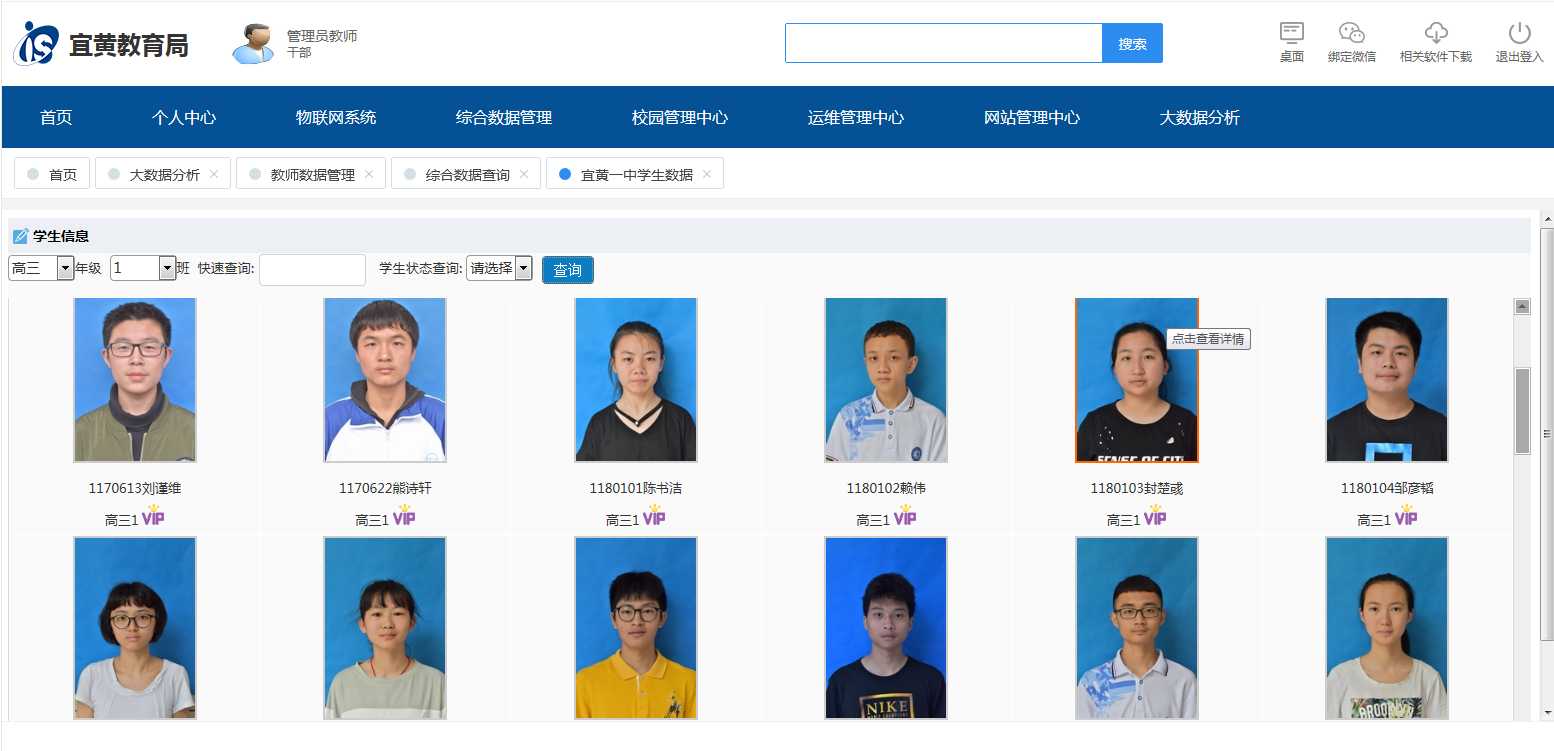 抚州市宜黄县IS教育云平台
