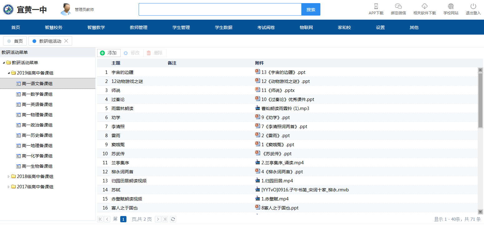 宜黄县第一中学IS智慧校园云平台