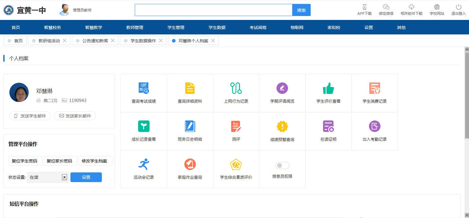 宜黄县第一中学IS智慧校园云平台