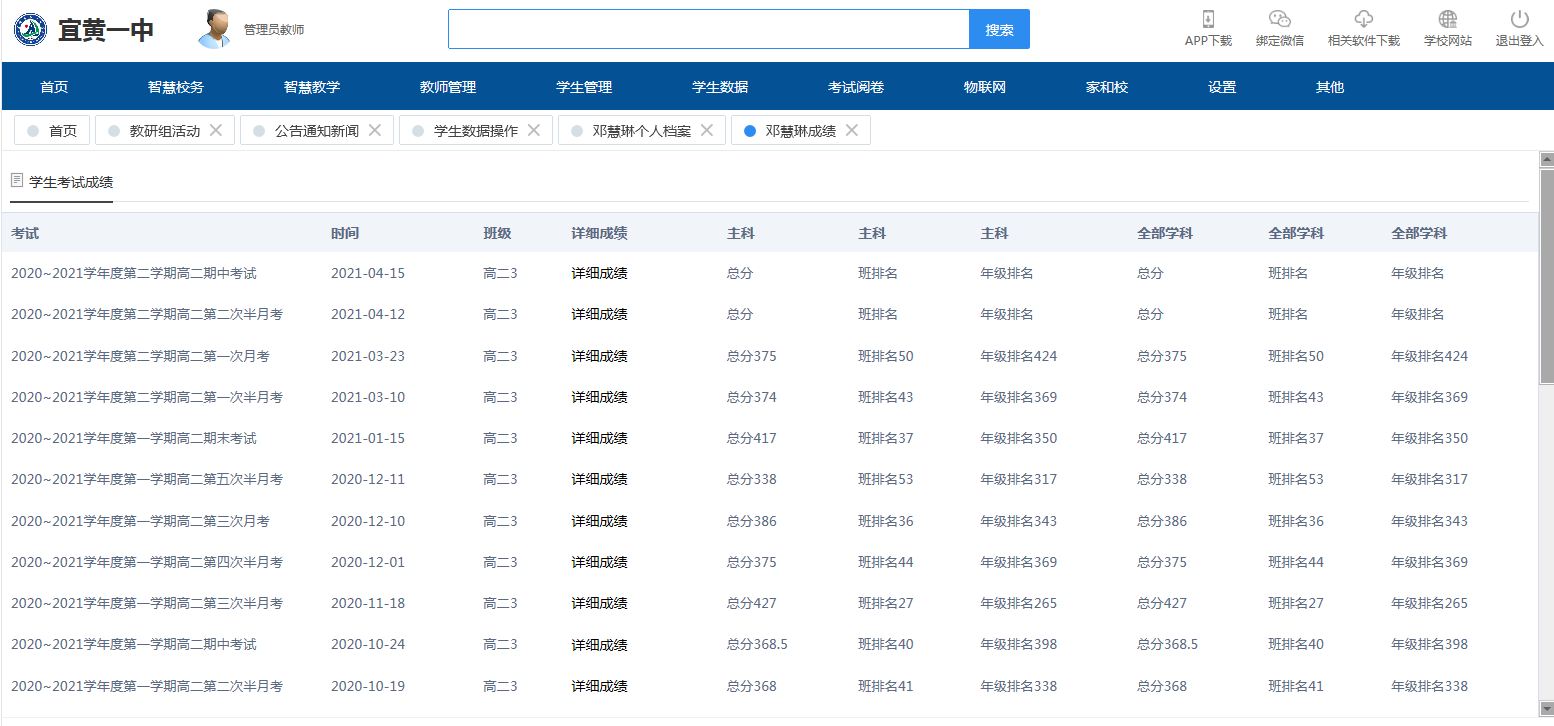 宜黄县第一中学IS智慧校园云平台