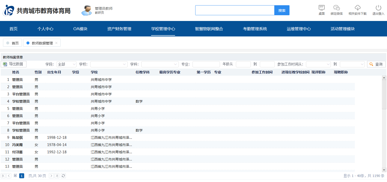九江共青城IS教育云平台