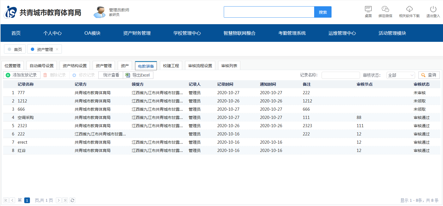 九江共青城IS教育云平台