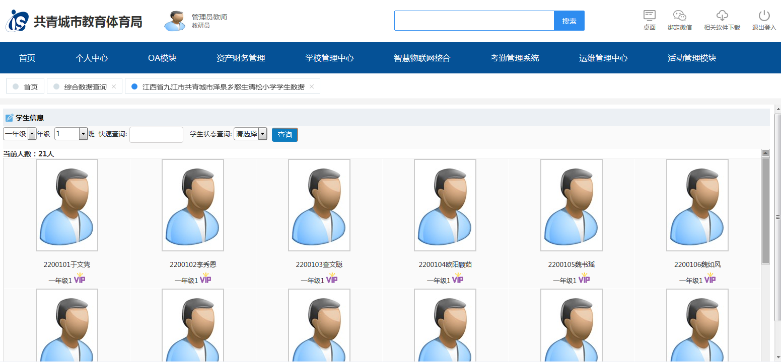 九江共青城IS教育云平台