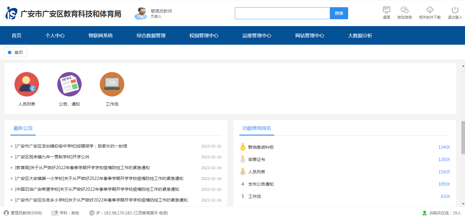 广安市广安区教育云平台