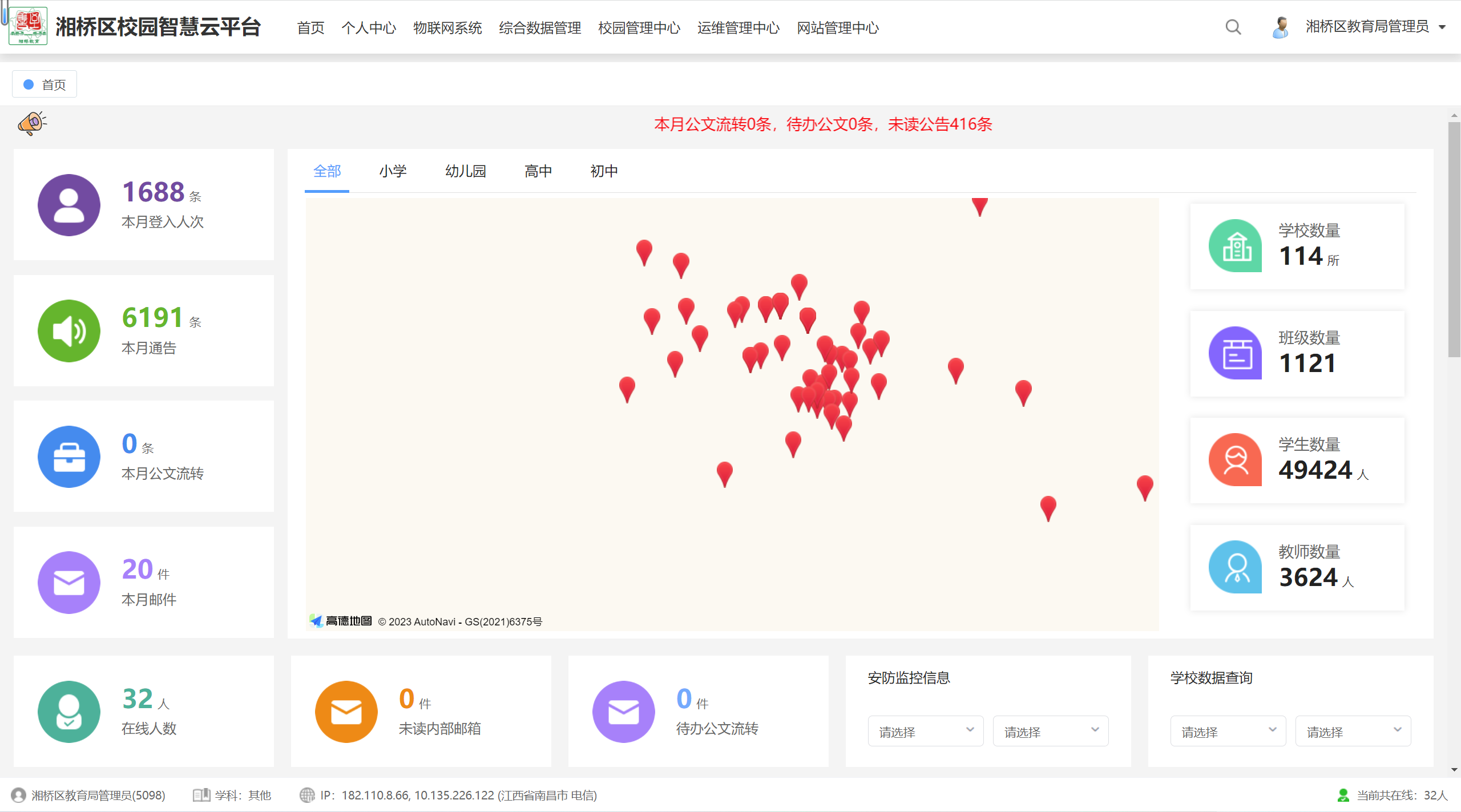 湘桥区教育局