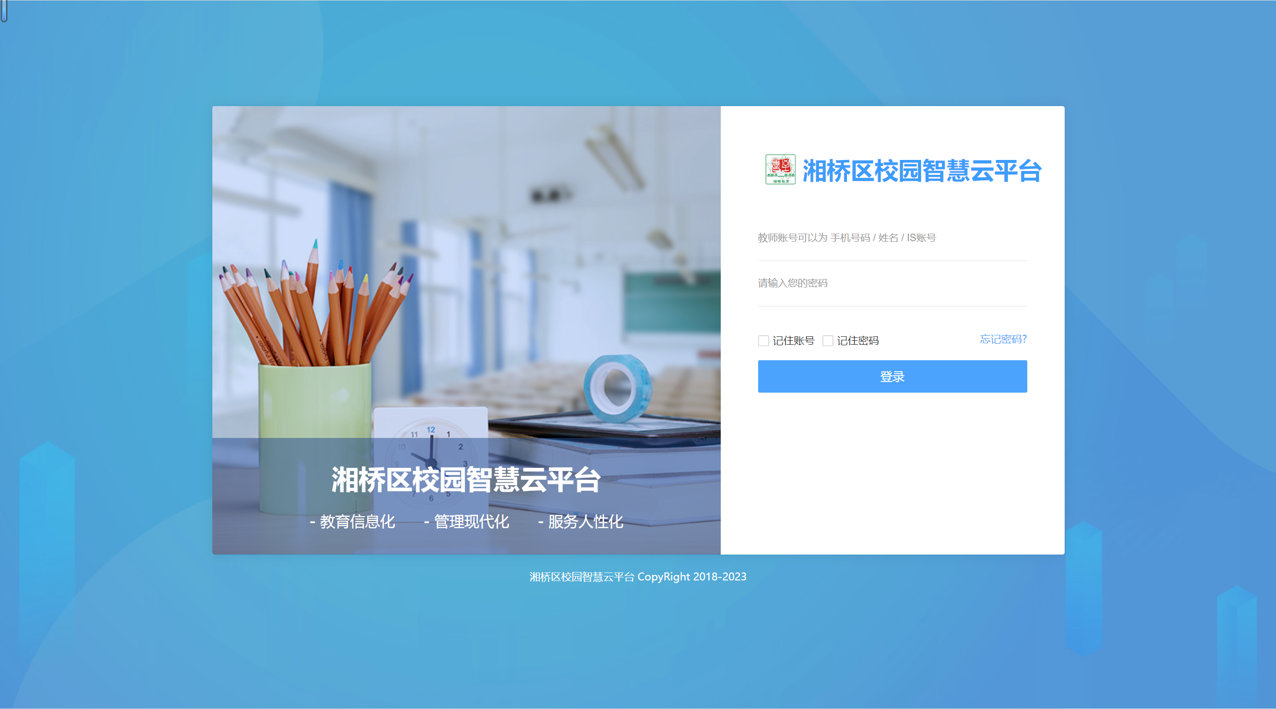 湘桥区教育局