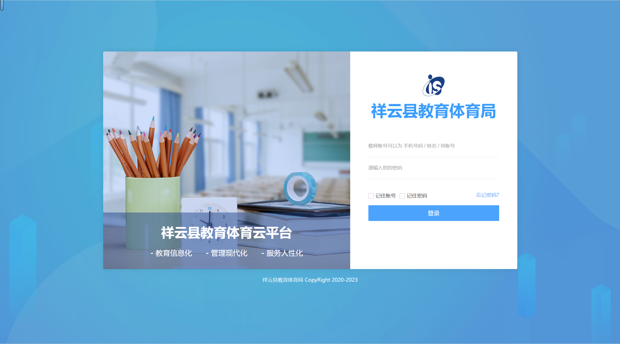 祥云县教育体育局